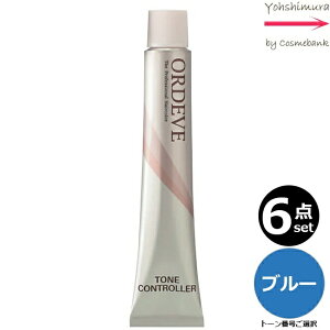 【6本セット・送料無料!】ミルボン オルディーブ C-BL ブルー 80g |トーン番号選択|1剤|医薬部外品|トーンコントローラー| ※一般の方には、販売しません milbon ordeve