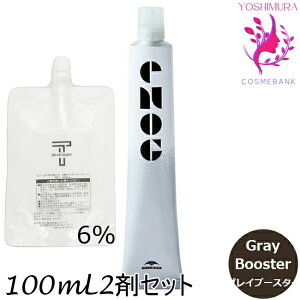 �y���[���� �S�����������I�z�~���{�� �G�m�O �O���C�u�[�X�^�[�iGray Booster�j 80g + �N���[���f�x���b�p�[ 2�� 6�� 100mL �Z�b�g �b1��+2�܁b��򕔊O�i milbon enog