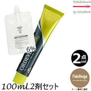 【2本セット・送料無料!】ミルボン オルディーブ アディクシー PaleBeige(ペールベージュ) 80g + クリームデベロッパー 2剤 6% 100mL セット |1剤+2剤|医薬部外品 ペールライン