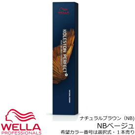 ウエラ コレストン パーフェクト＋（プラス）NBベージュ　80g ｜／07 ｜NATURAL BROWN BEIGE 1剤 染毛剤 医薬部外品 業務用