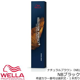 ウエラ コレストン パーフェクト＋（プラス）NBブラック　80g ｜／0 ｜NATURAL BROWN BLACK 1剤 染毛剤 医薬部外品 業務用
