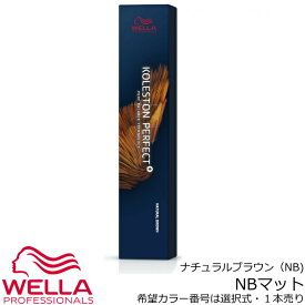 ウエラ コレストン パーフェクト＋（プラス）NBマット　80g ｜／02｜NATURAL BROWN MAT 1剤 染毛剤 医薬部外品 業務用