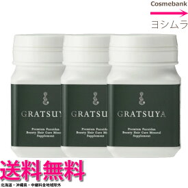 【送料無料！】【 x3個セット 】グラツヤ サプリ 186粒入（約1か月分）　【 GRATSUYA｜アカモクサプリメント 】髪にお肌にフコイダン　※軽減税率対象商品※