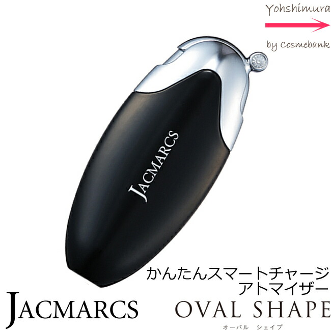 JACMARCS Oval shape ジャックマルクス リフィラブル パフューム 未使用品 アトマイザー 機内持ち込み可 香水かんたん充填 ロック機能付 オーバルシェイプ 宅配便送料無料 最大70プッシュ ポータブル ブラック