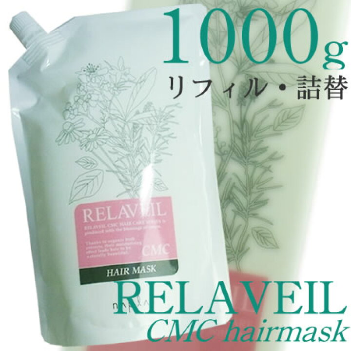 楽天市場】ナプラ リラベール CMCヘアマスク 1000g【業務用/リフィル/詰替用/レフィル】 : 総合卸ヨシムラ 楽天市場】ナプラ リラベール CMCヘアマスク 1000g【業務用/リフィル/詰替用/レフィル】 : 総合卸ヨシムラ