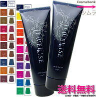 【x2本セット】ナプラ HB ジュエライズ ヘアカラー 190g【　1剤式酸性カラー｜業務用｜プロ用｜サロン｜…