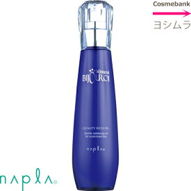 ナプラ ビジュロワ クオリティーリッチオイル 125mL／洗い流さないトリートメント【napla】