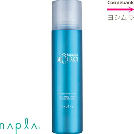 ナプラ ビジュロワ ラスタードレスオイル 125g／洗い流さないトリートメント【napla】