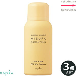 �yx3�{�Z�b�g�z�i�v�� �~�[�t�@ �t���O�����X UV�X�v���[ �y�@�I�X�}���T�X�@�z 80g �ySPF50+PA++++�z�y���E��E�̑S�gOK�E���Ă��~�߁E�X�v���[�z