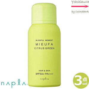 �yx3�{�Z�b�g�z�i�v�� �~�[�t�@ �t���O�����X UV�X�v���[ �V�g���X�O���[�� 80g�@�bSPF50+PA++++ �� �� �̑S�gOK ���Ă��~�� �X�v���[ ���j�Z�b�N�X�ȍ���