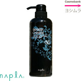 ナプラ リフレッシュチャージ -50（マイナスゴジュウ）　500mL　業務用大容量　napla