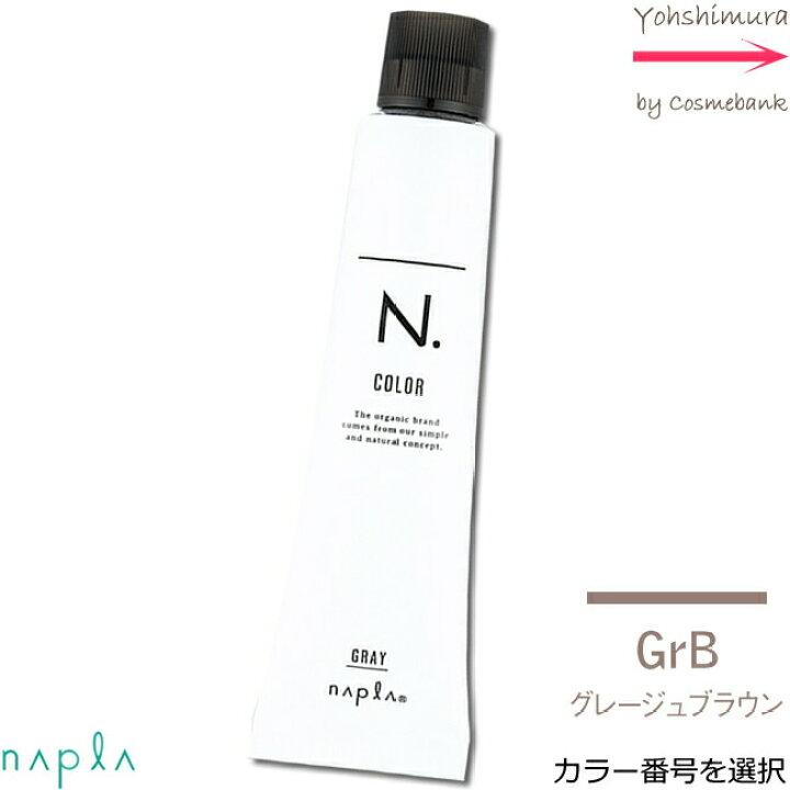 楽天市場】ナプラ N.エヌドット カラー 【G-カラー番号選択|GRB】80g |グレージュブラウン【 グレイ|染毛料|一剤|サロン技術者専用 】 : 総合卸ヨシムラ 楽天市場】ナプラ N.エヌドット カラー 【G-カラー番号選択|GRB】80g |グレージュブラウン【 グレイ|染毛料|一剤|サロン技術者専用 】 : 総合卸ヨシムラ