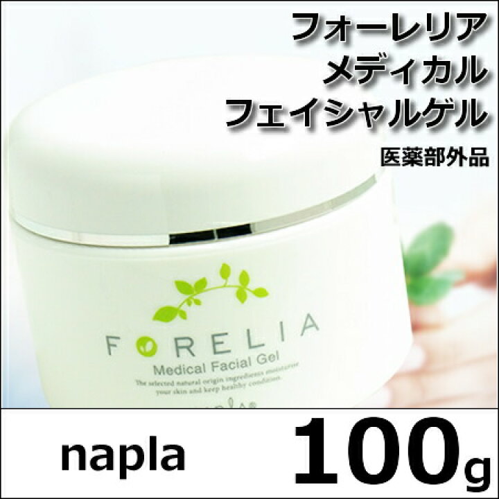 楽天市場】ナプラ フォーレリア メディカルフェイシャルゲル 100g 