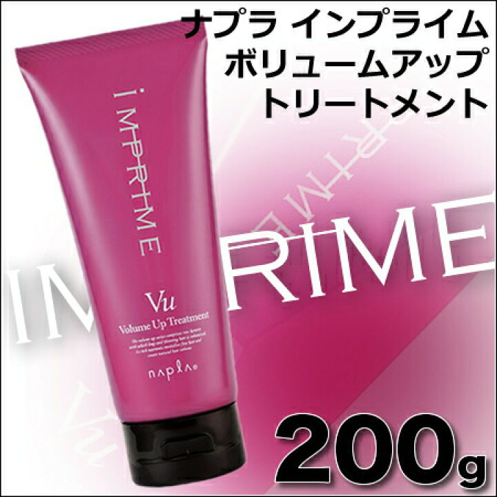 楽天市場】ナプラ インプライム ボリュームアップ トリートメント 200g 