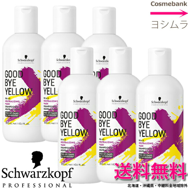楽天市場】【x6点セット】シュワルツコフ グッバイ イエロー カラー 