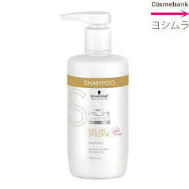 シュワルツコフ BCクア カラースペシフィーク シャンプー 　750mL｜ポンプボトル・ディスペンサータイプ・color Specific・BC KUR・ヘアソープ｜