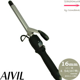 【43％OFF！送料無料！】アイビル DH カールアイロン 16mm AIVIL ｜カールアイロン ヘアーアイロン ヘアアイロン コテ 巻き髪 ウェーブアイロン プロ カール セラミックコーティング 誤動作防止 自動電源OFF｜強めのパーマスタイルのようなスタイリング｜あす楽対応 DH-16CLP