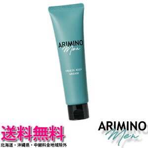 【送料無料!】【 x6本 】アリミノ メン フリーズキープグリース 100g【 ハードタイプ|グリース|ヘアワックス|ヘアグリース|ヘアジェル 】