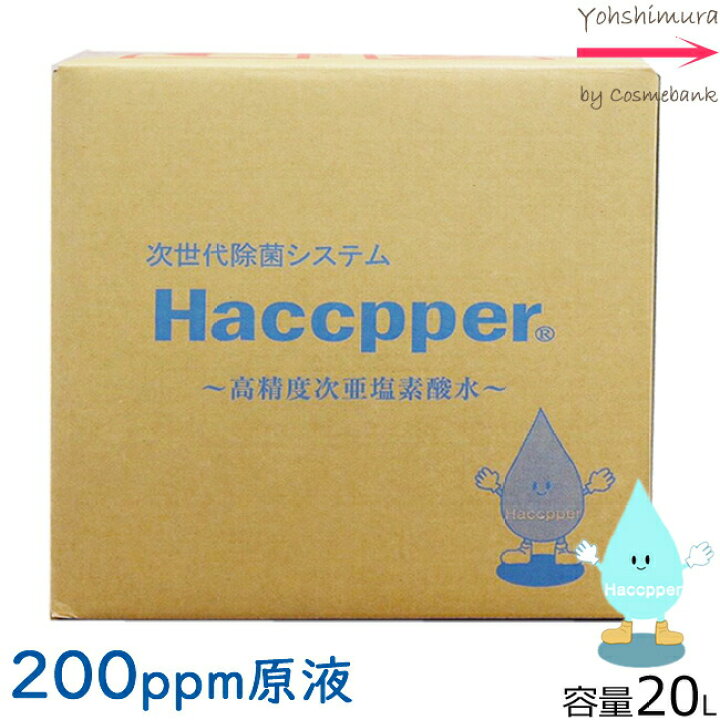楽天市場】【送料無料！空間除菌！】ハセッパー 20L コック付き【高 