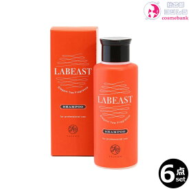 【6点セット・送料無料！一部地域対象外】LABEAST ラビースト ベースフレッシュ シャンプー 130mL｜お試し・旅行・ポータブル・ギフト・箱入り・紅茶(フレッシュオレンジペコ)の香り・ノンシリコン｜アルコール・鉱物系・硫酸系フリー　昭和化学