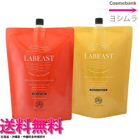 【送料無料！】ラビースト ベースフレッシュ シャンプー 2000mL ＆ トリートメントコンディショナー 2000g　セット【　つめかえ用｜リフィル｜業務用｜紅茶(フレッシュオレンジペコ)の香り　】昭和化学