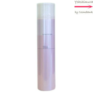 ミルボン ニゼル ラフュージョン ステイフォグ 175g スタイリングスプレー|ロングセラーアイテム・milbon stayfog