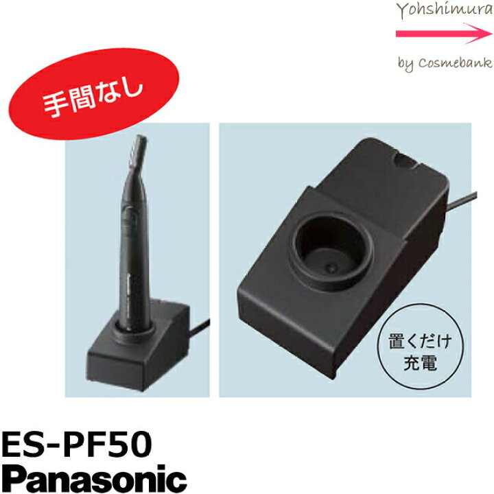 楽天市場】パナソニック プロ ウブ毛トリマー ES-PF50-K ブラック  