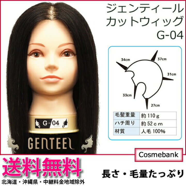 楽天市場】ジェンティール カットウィッグ G-04 【 練習用カット  