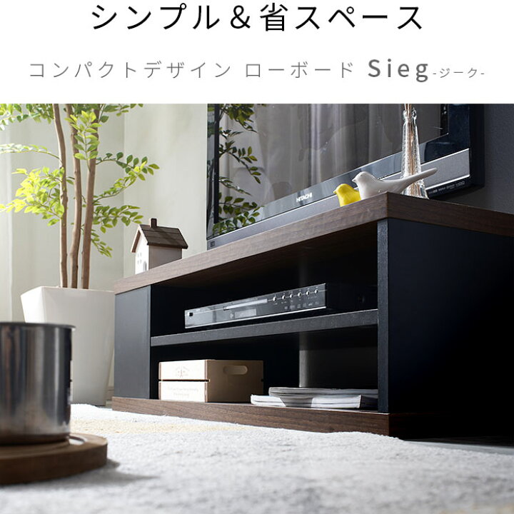 楽天市場】☆最大250円クーポン☆シンプル ローボード ジーク 幅89cm 