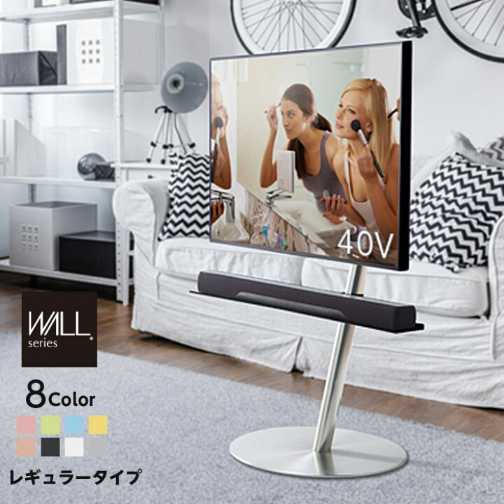 楽天市場】TV台 テレビ台 WALLインテリアテレビスタンドanataIRO テレビ24〜45型対応 レギュラータイプ 自立型 小型 テレビボード TVスタンド コード収納 ホワイト 白 ブラック 黒 カラフル 震度7耐震試験済み EQUALS イコールズ グッドデザイン賞受賞 : ワイエムワールド ... 楽天市場】TV台 テレビ台 WALLインテリアテレビスタンドanataIRO テレビ24〜45型対応 レギュラータイプ 自立型 小型 テレビボード TVスタンド コード収納 ホワイト 白 ブラック 黒 カラフル 震度7耐震試験済み EQUALS イコールズ グッドデザイン賞受賞 : ワイエムワールド ...