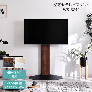 �Ǌ� �e���r�X�^���h WS-B840 �e���r�� ���[�{�[�h ��84cm VESA�}�E���g �e���r�{�[�h tv�{�[�h �e���r���b�N AV���b�N �I �u���E�� AV�{�[�h AV���[ tv���b�N ������� �n�C�^�C�v �k�� ���r���O