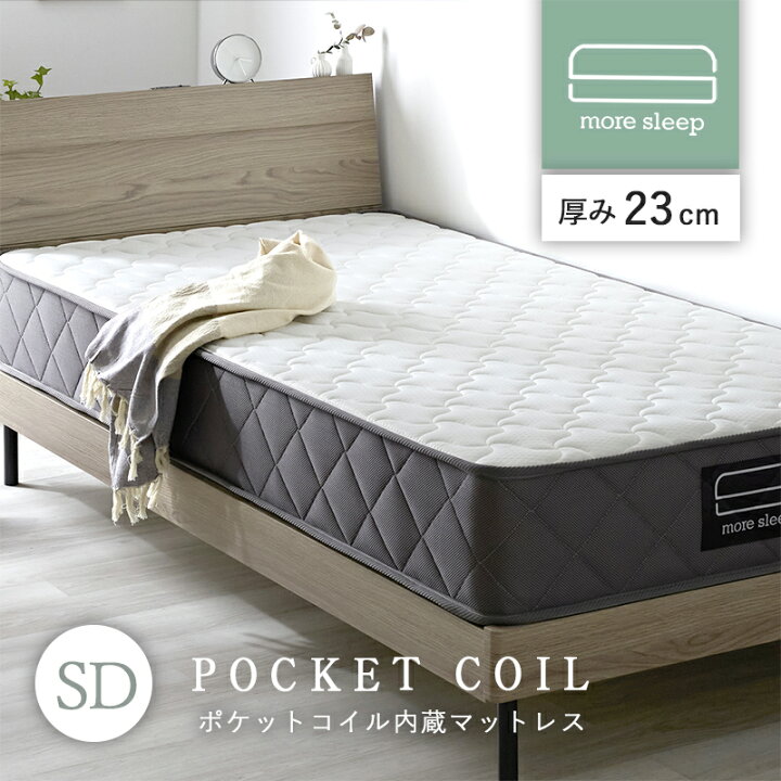 楽天市場】マットレス ポケットコイル セミダブル SD 120×195cm 高反発 