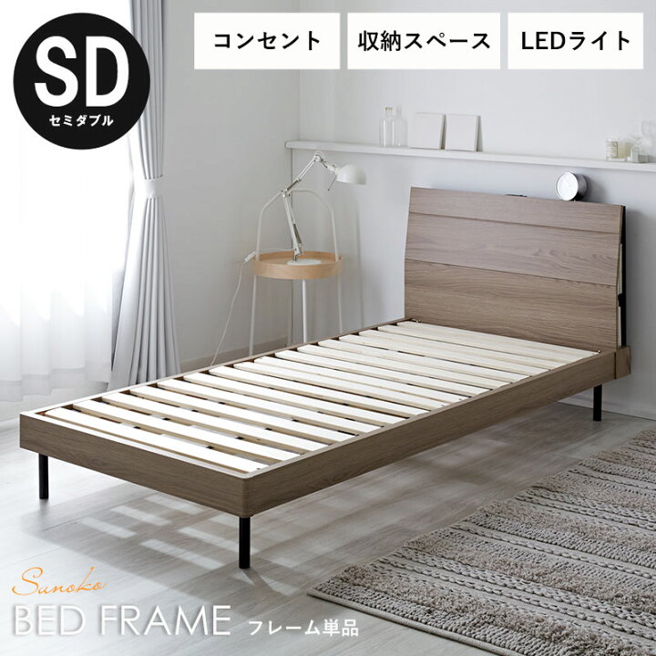 楽天市場】ベッド ベッドフレーム すのこ セミダブル SDサイズ 寝具 宮 