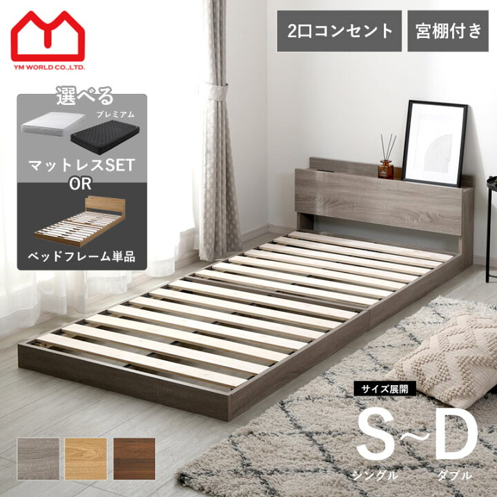 楽天市場】☆新生活応援価格☆ベッド ベッドフレーム ローベッド 