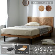 ベッドフレーム 天然木 ヘリンボーン シングル セミダブル ダブル すのこ マットレス付き 195cm ベッド …