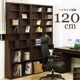 ★10枚限定10％OFFクーポン配布中★ハイタイプ本棚 幅120cm 可動棚 絵本ラック ナチュラル本棚オシャレ 子供カラーボックス 収納力 大容量 書棚 オシャレ リビング 壁面収納 シェルフ ウォールシェルフ ディスプレイラック リビング ブックシェルフ 薄型 コミック収納