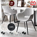 ★LINE追加で300円クーポン★ダイニングチェア 2脚セット おしゃれ ミッドセンチュリー モダン ブークレ ファブリック チェア 二脚 カフェ風 ダイニング リビング シェルチェア 椅子 イス いす ラウンドチェア 食卓 スチール 背もたれ付き お洒落 北欧 シンプル 黒 白 グレー