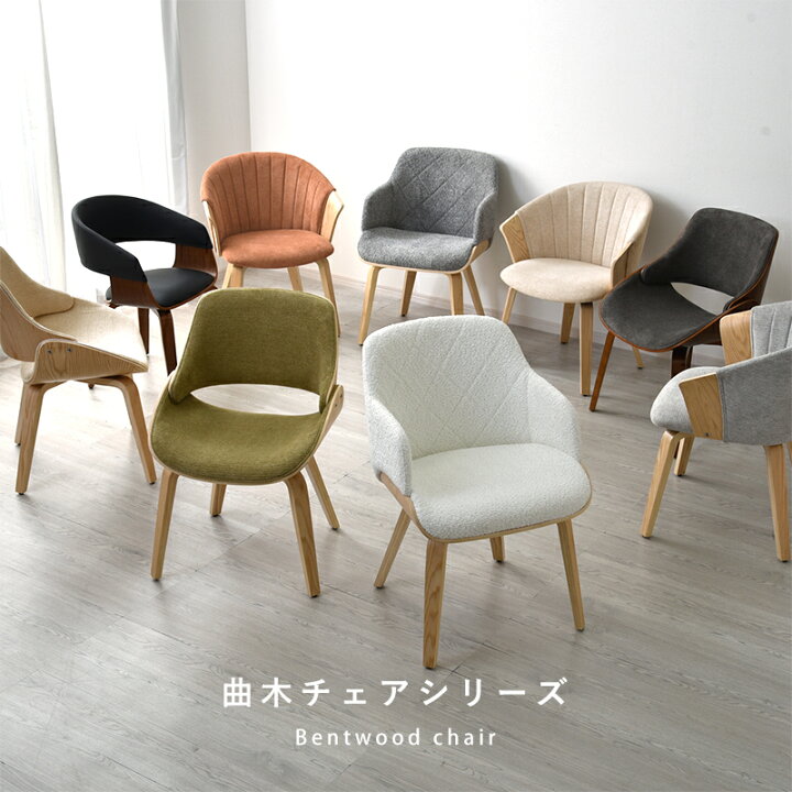 モデルルーム展示品曲木細工のダイニングチェア