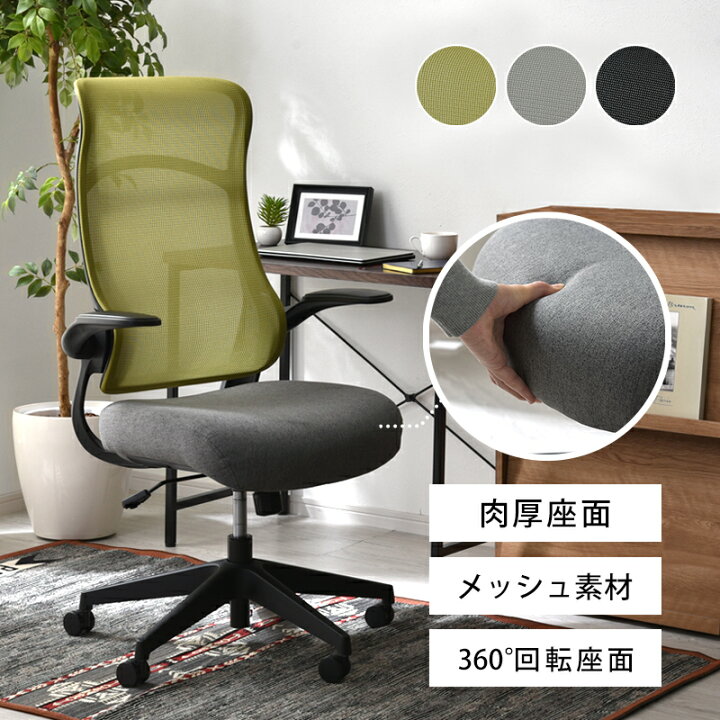 楽天市場】☆ポイント3倍☆デスクチェア オフィスチェア ハイバック 