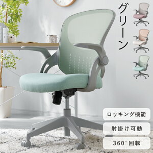 ★LINE追加で300円クーポン★チェア オフィスチェア 在宅ワーク かわいい おしゃれ キャスター付き 椅子 いす イス メッシュ 肘付き アームレスト 可動 跳ね上げ式 調節 昇降 小さい ふかふか