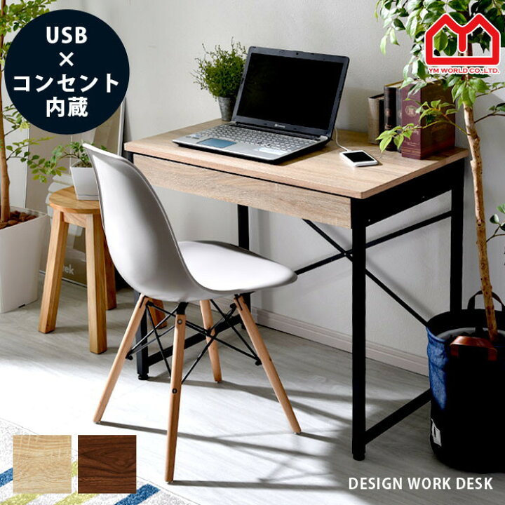 楽天市場 パソコンデスク コンセント Usb 引き出し デスク ワークデスク 幅85 デザイン 木製 机 Pcデスク 学習デスク パソコン机 収納 コンパクト 省スペース アイアン脚 子供 おしゃれ 勉強机 北欧 スリム 学習机 大人 ネイルデスク シンプル アンティーク オシャレ