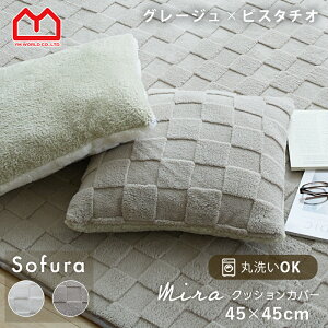 ���S���i3��OFF�N�[�|�����N�b�V�����J�o�[ �􂦂� �����` 45×45cm �k�� ������� �l�p ����@ �ې� �`�F�b�N �� �u���b�N�`�F�b�N �ӂ�ӂ� ���R���R �W���K�[�h �W���K�[�h�D�� ���킢�� 