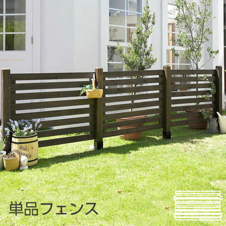 楽天市場 木製 ボーダーフェンス スプレッド フェンス 単品 ラティス 目隠し ガーデニング 庭 犬 猫 ペット 柵 ウッド ゲート ルーバー 簡易 自立 ベランダ 防獣 子供 アンティーク エクステリア 外 花壇 ドッグラン 固定金具 支柱 Diy 境界 ホワイト ブラウン
