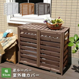 楽天市場 エアコン室外機カバー 大型の通販