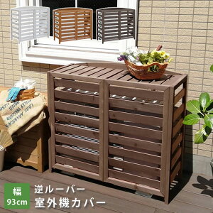 エアコン室外機カバー おしゃれの通販 価格比較 価格 Com