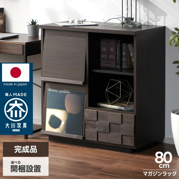 楽天市場】日本製 マガジンラック 幅80cm フラップ扉 フラップ式 本棚 