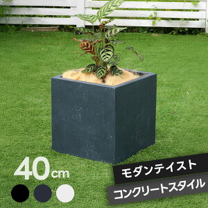 ★11月1日限り!先着順5%OFFクーポン配布中★プランター キューブ型 立方体 正方形 植木鉢 深型 ボックス シンプル おしゃれ 角型40cm 大型 寄せ植え プランターカバー ガーデン ガーデニング