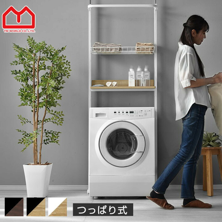 楽天市場】ランドリーラック つっぱり スリム 突っ張り 洗濯機ラック ランドリーシェルフ 省スペース 棚 ラック 洗濯機 脱衣所収納 洗濯機上ラック 天井突っ張り ランドリー収納 サニタリーラック ツッパリ つっぱり棚 突っ張りラック 壁面収納 おしゃれ 縦型洗濯機 ... 楽天市場】ランドリーラック つっぱり スリム 突っ張り 洗濯機ラック ランドリーシェルフ 省スペース 棚 ラック 洗濯機 脱衣所収納 洗濯機上ラック 天井突っ張り ランドリー収納 サニタリーラック ツッパリ つっぱり棚 突っ張りラック 壁面収納 おしゃれ 縦型洗濯機 ...