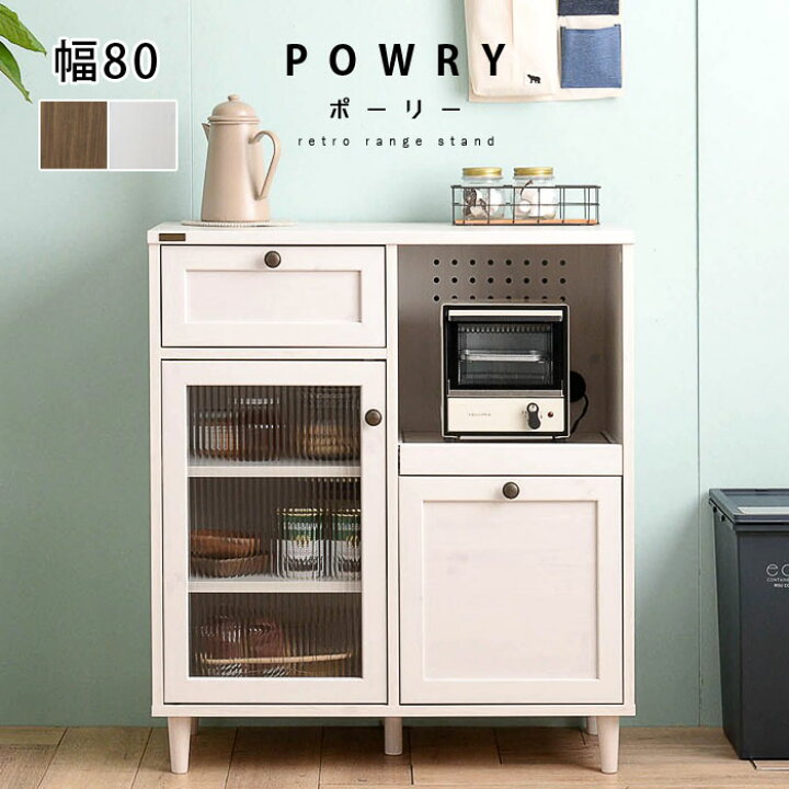 楽天市場 レンジ台 食器棚 幅80 大型レンジ対応 ロータイプ キッチン 北欧 おしゃれ 収納棚 収納 ラック スリム 奥行80 棚 レンジラック キッチンカウンター カウンター下収納 白 ホワイト キッチン収納 キッチンボード おしゃれ アンティーク風 パントリー 引き出し