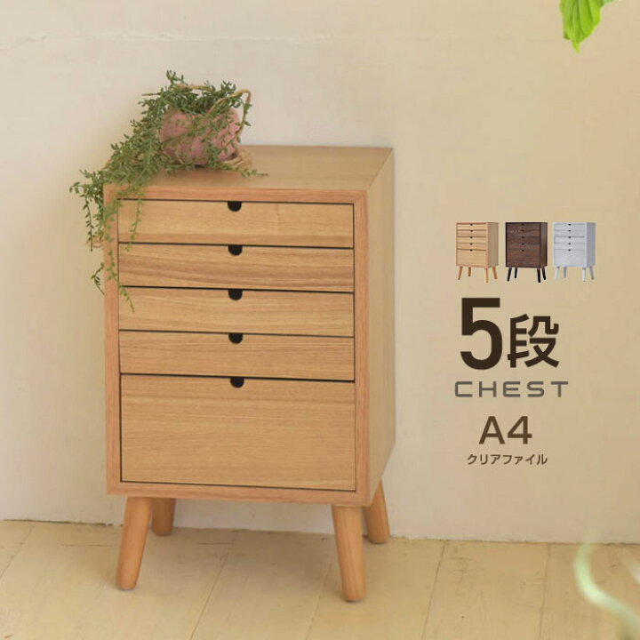楽天市場】木製 チェスト 5段 ラック 棚 スリム 幅40cm 収納棚 